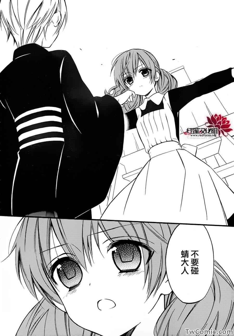 妖狐X仆SS韩漫全集-第43话无删减无遮挡章节图片 
