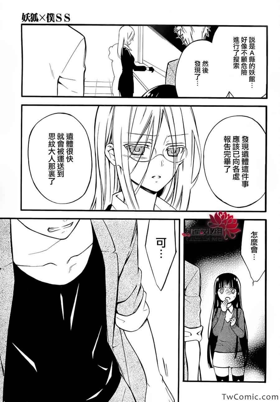 妖狐X仆SS韩漫全集-第43话无删减无遮挡章节图片 