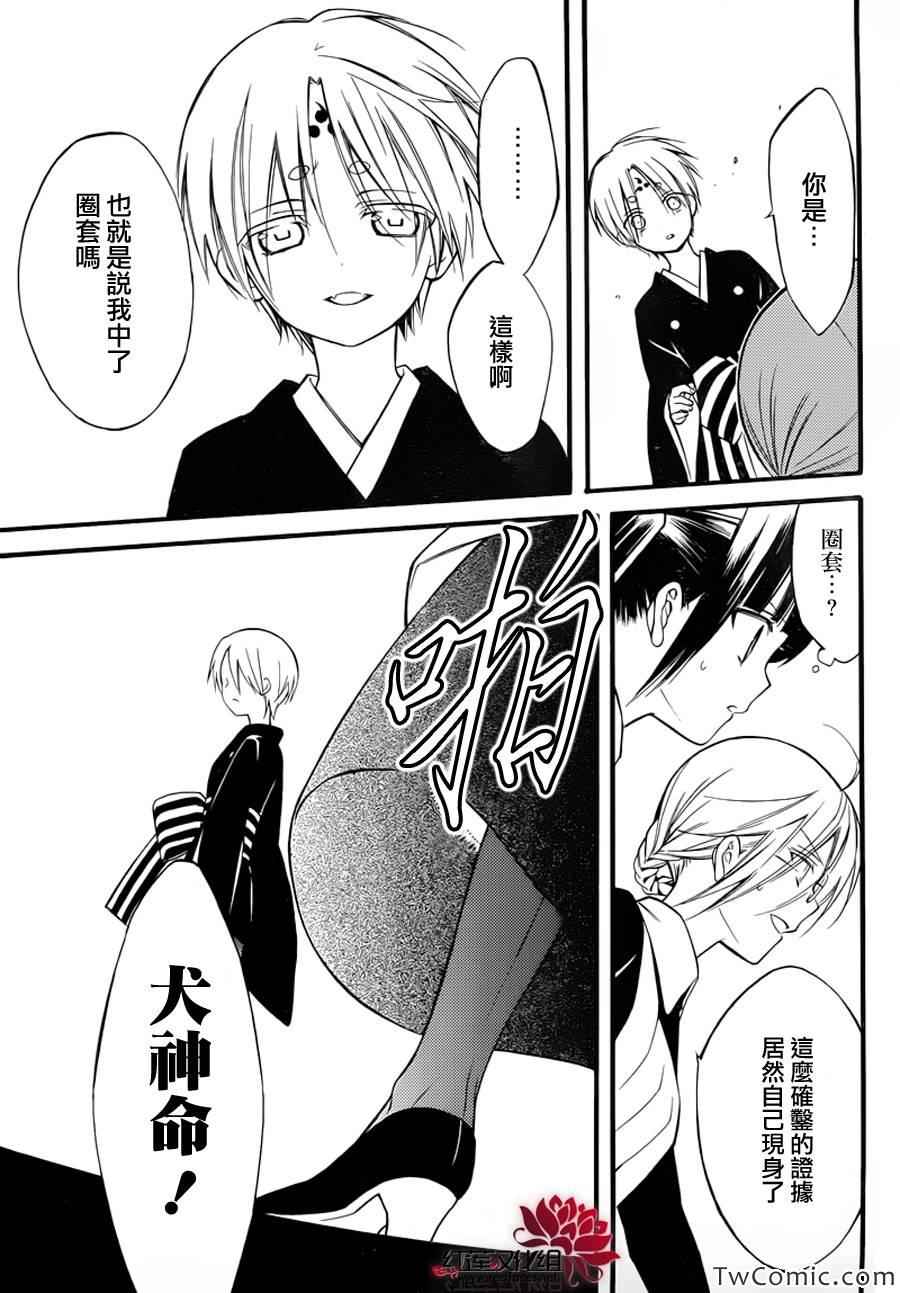 妖狐X仆SS韩漫全集-第43话无删减无遮挡章节图片 