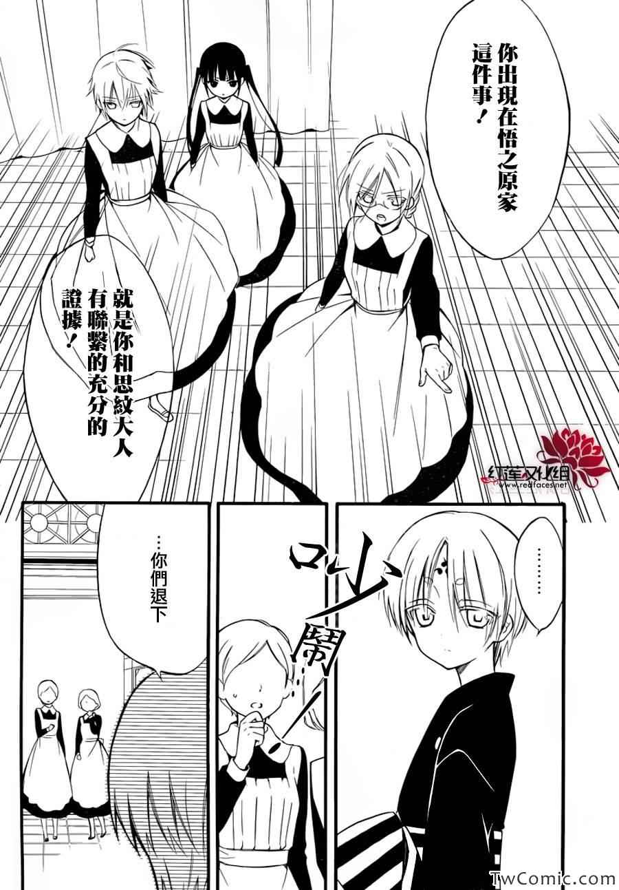 妖狐X仆SS韩漫全集-第43话无删减无遮挡章节图片 