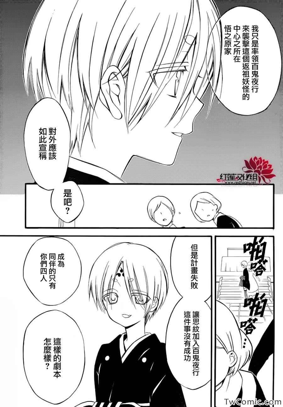 妖狐X仆SS韩漫全集-第43话无删减无遮挡章节图片 