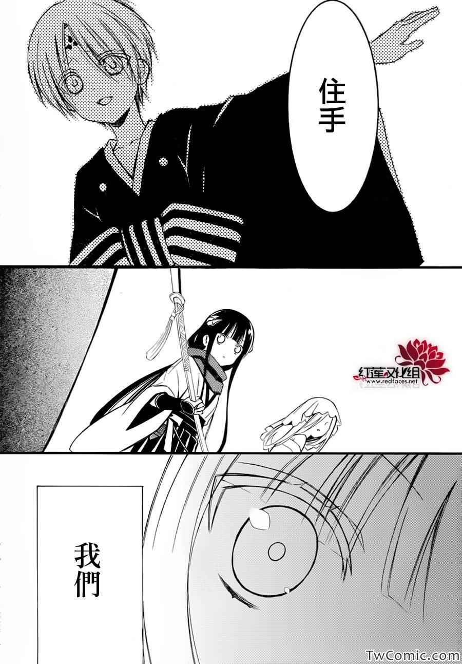 妖狐X仆SS韩漫全集-第43话无删减无遮挡章节图片 