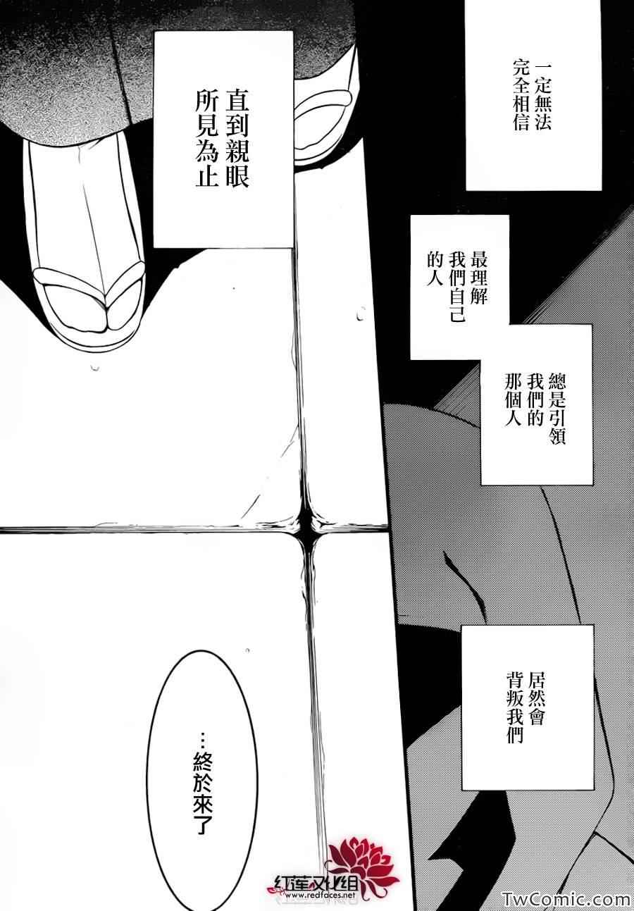 妖狐X仆SS韩漫全集-第43话无删减无遮挡章节图片 