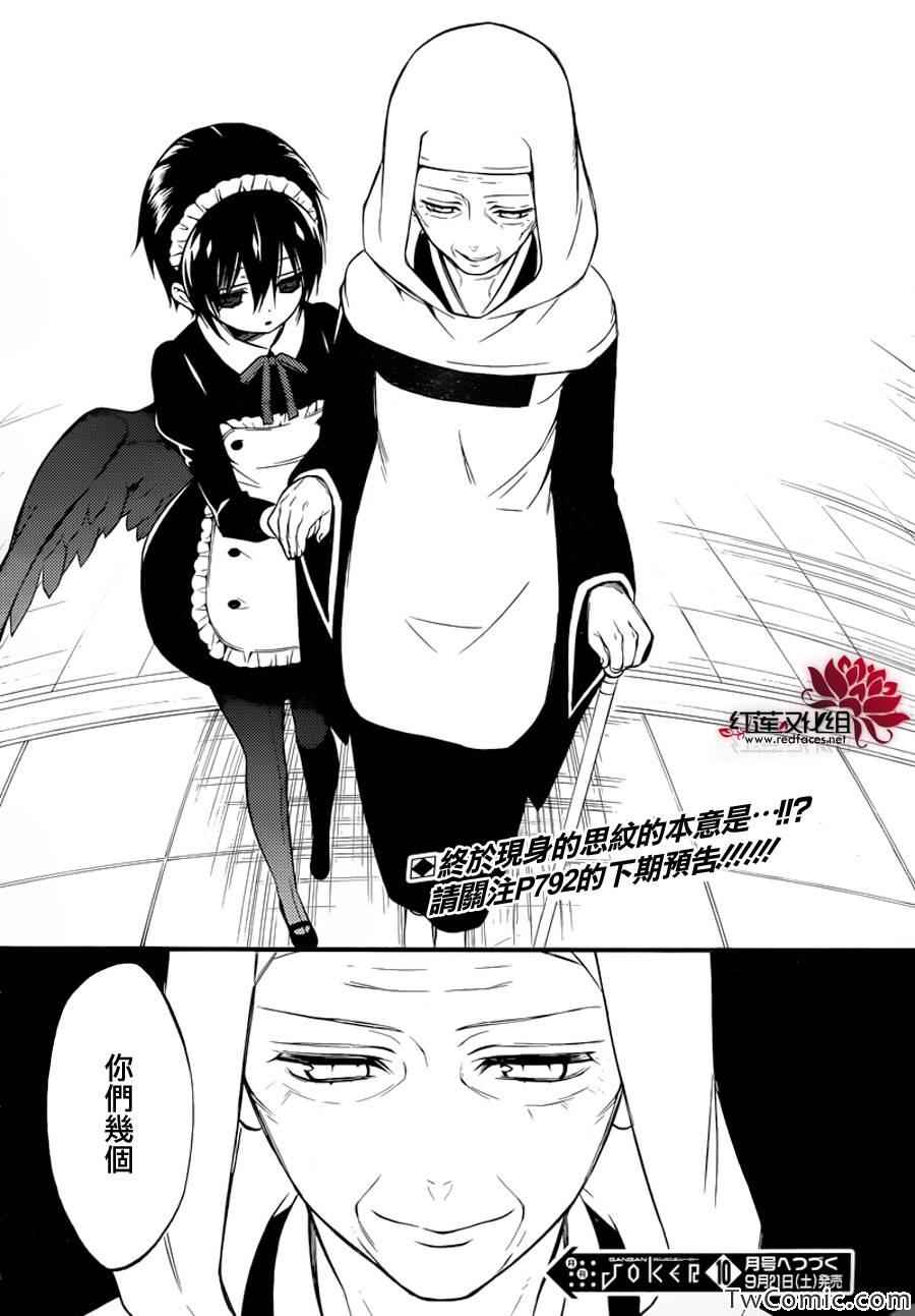 妖狐X仆SS韩漫全集-第43话无删减无遮挡章节图片 