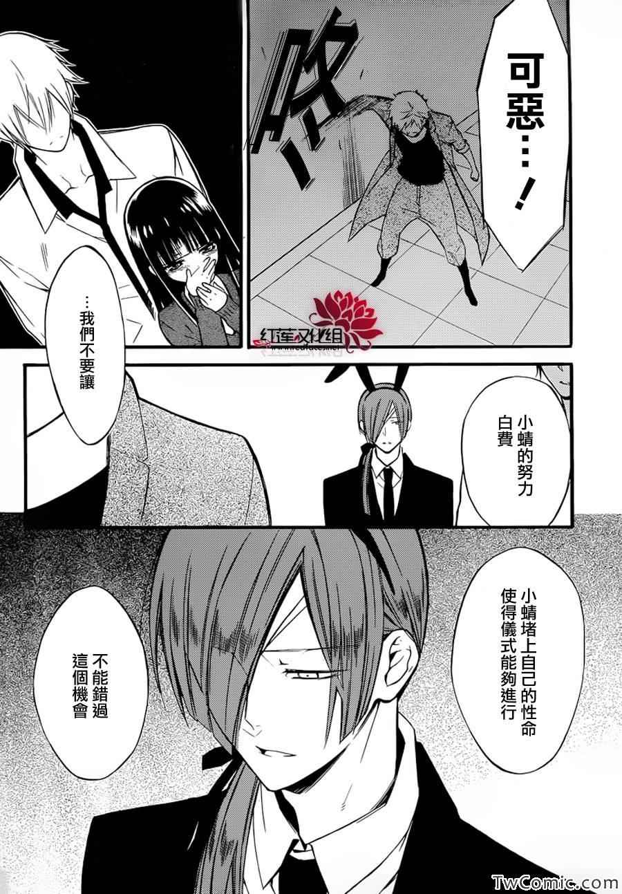妖狐X仆SS韩漫全集-第43话无删减无遮挡章节图片 