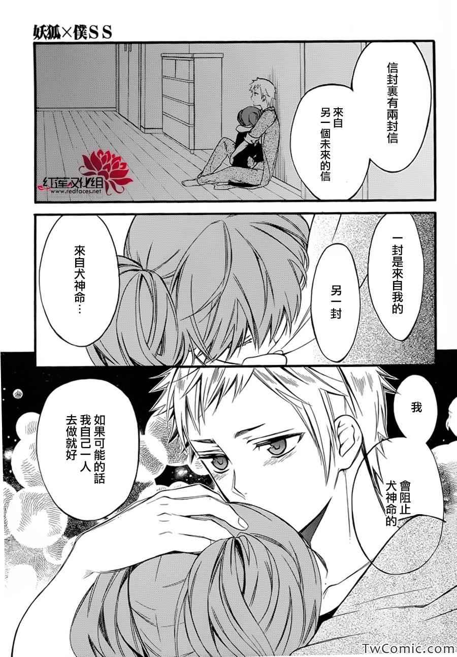 妖狐X仆SS韩漫全集-第43话无删减无遮挡章节图片 