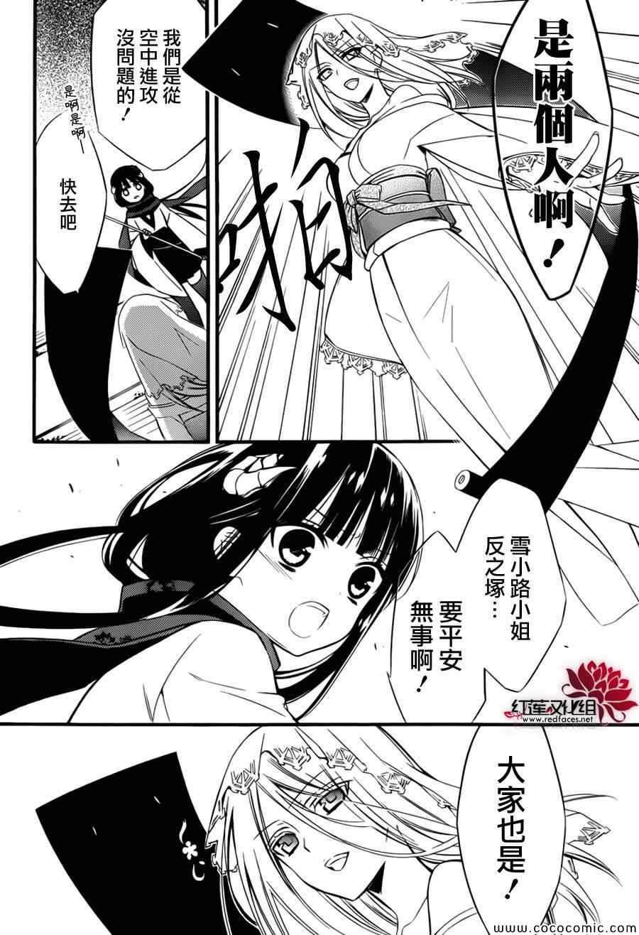 妖狐X仆SS韩漫全集-第44话无删减无遮挡章节图片 