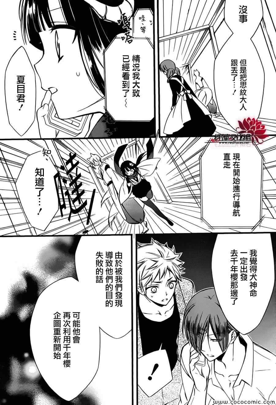 妖狐X仆SS韩漫全集-第44话无删减无遮挡章节图片 
