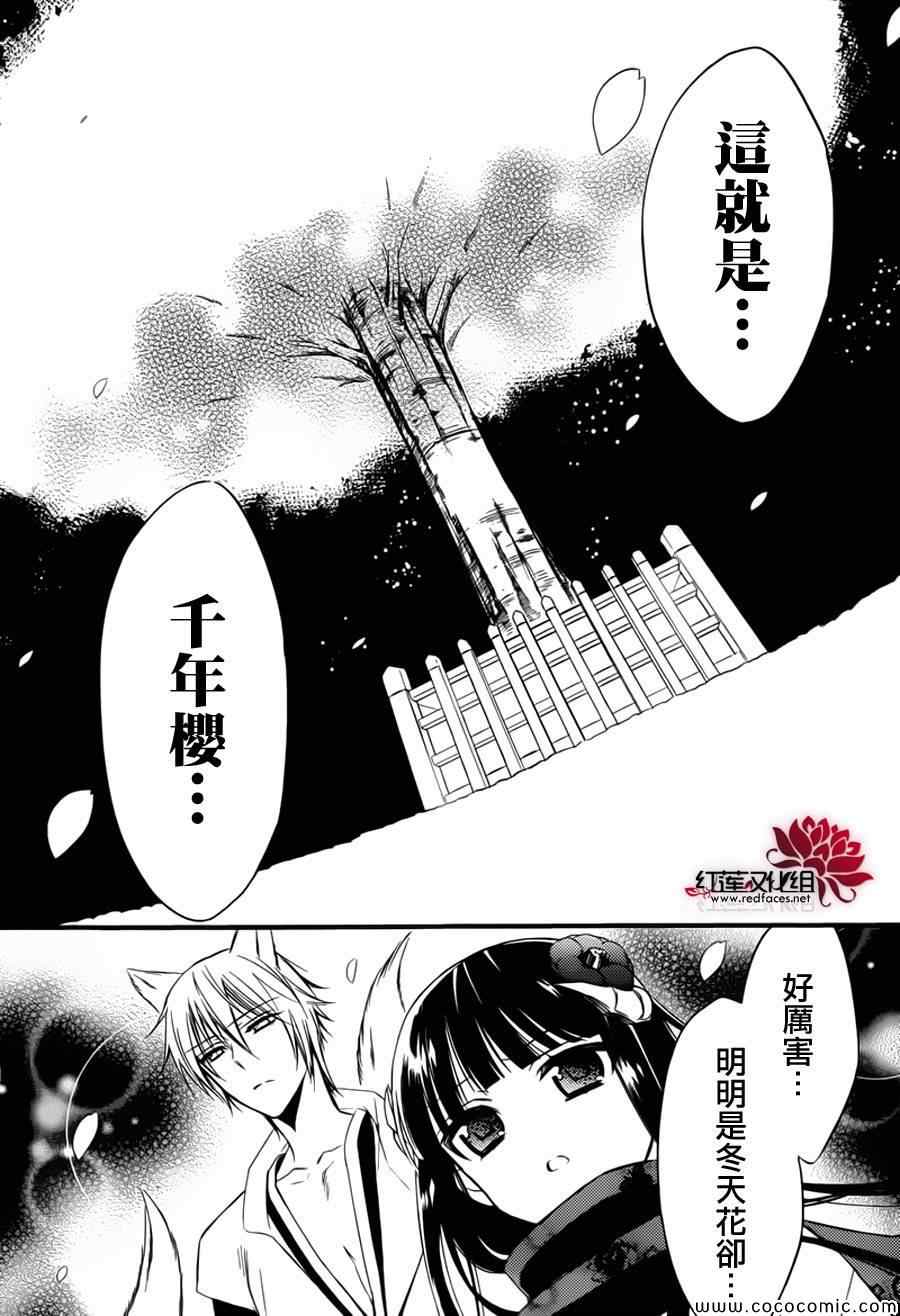 妖狐X仆SS韩漫全集-第44话无删减无遮挡章节图片 