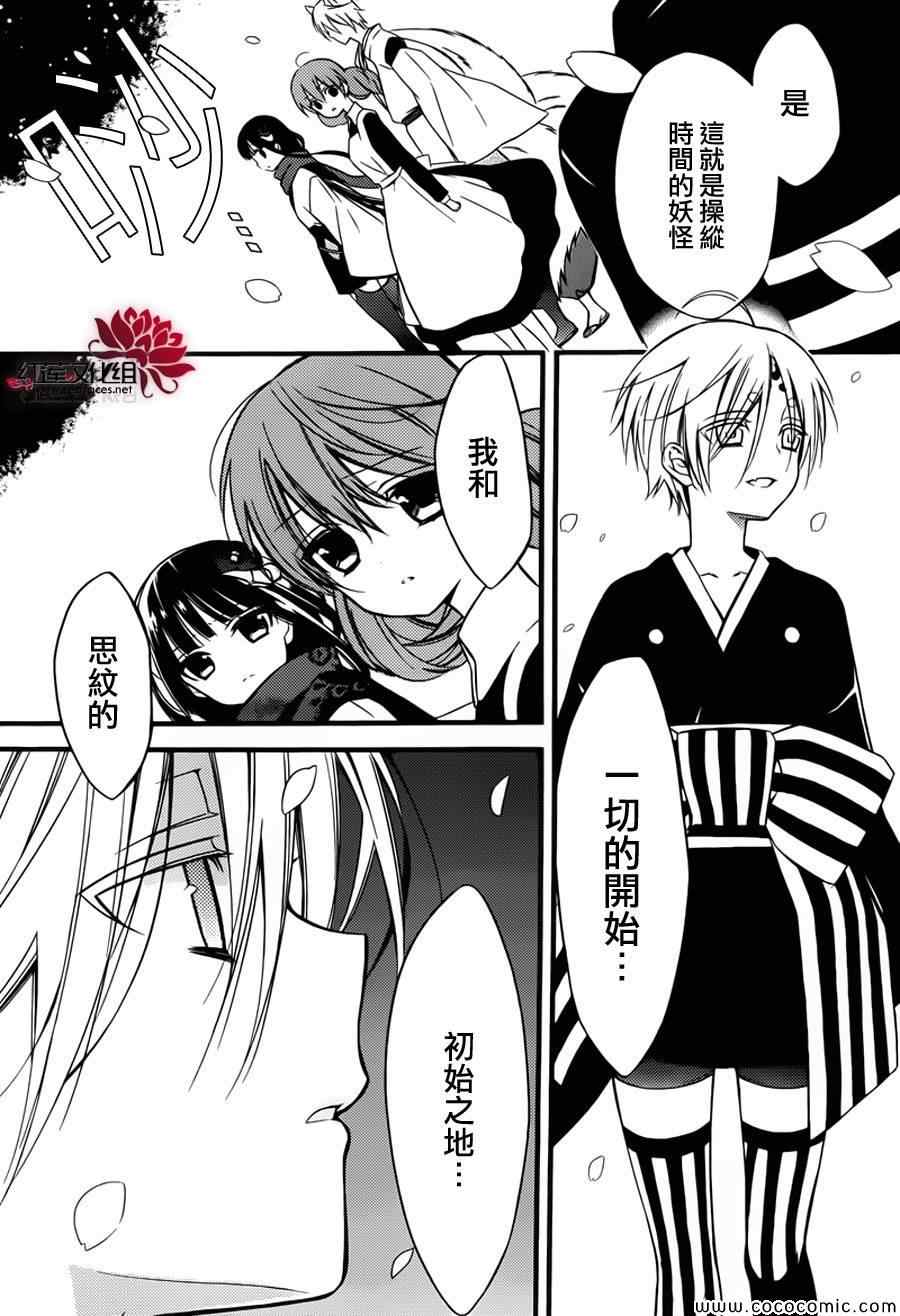 妖狐X仆SS韩漫全集-第44话无删减无遮挡章节图片 