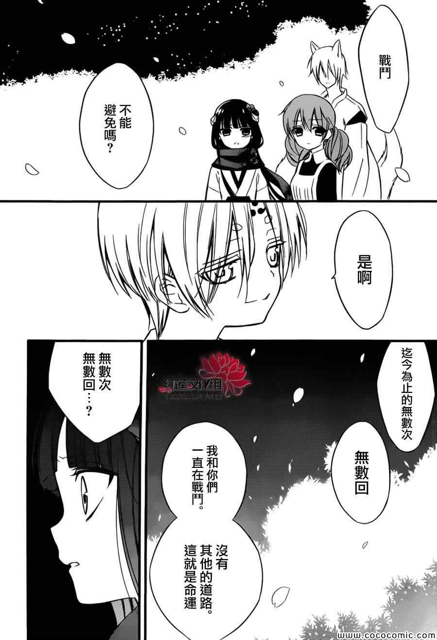 妖狐X仆SS韩漫全集-第44话无删减无遮挡章节图片 