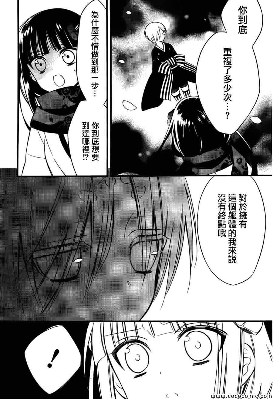 妖狐X仆SS韩漫全集-第44话无删减无遮挡章节图片 