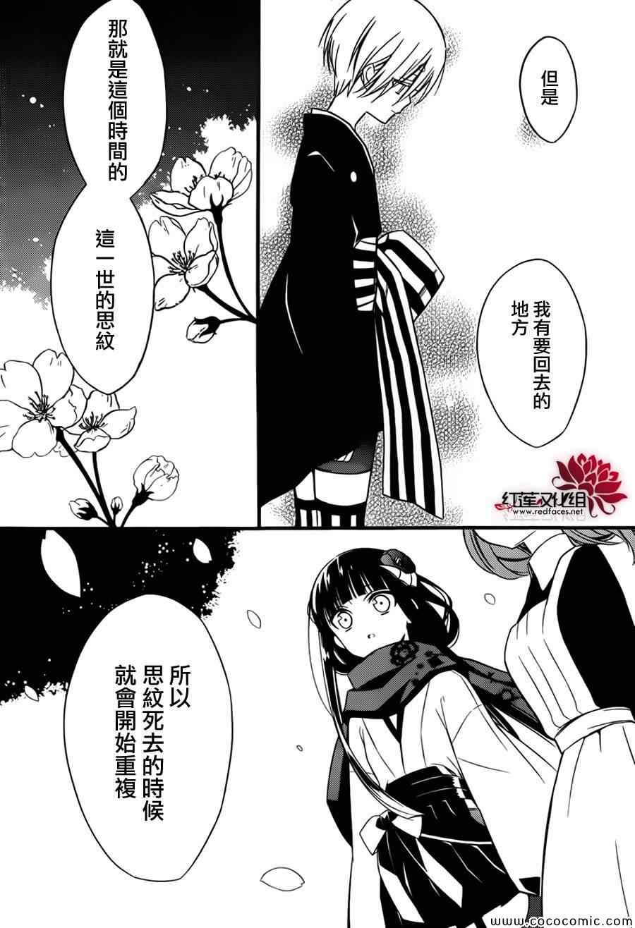妖狐X仆SS韩漫全集-第44话无删减无遮挡章节图片 