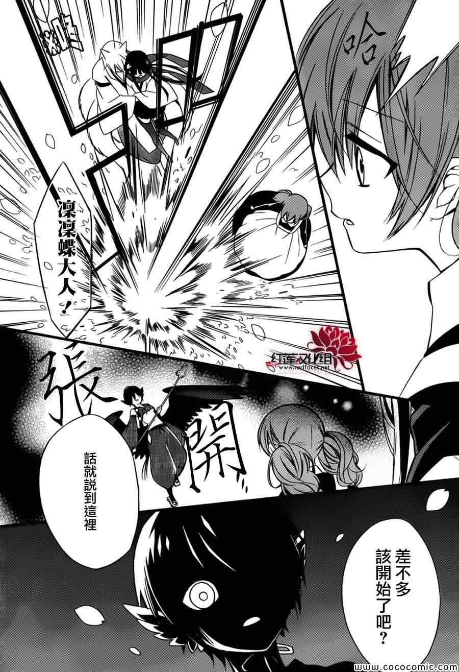 妖狐X仆SS韩漫全集-第44话无删减无遮挡章节图片 