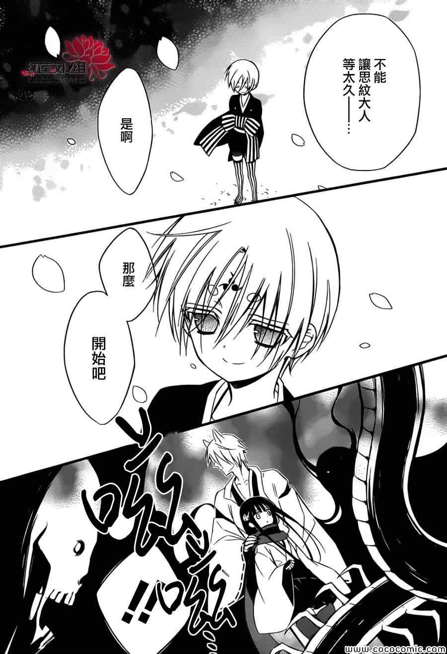 妖狐X仆SS韩漫全集-第44话无删减无遮挡章节图片 