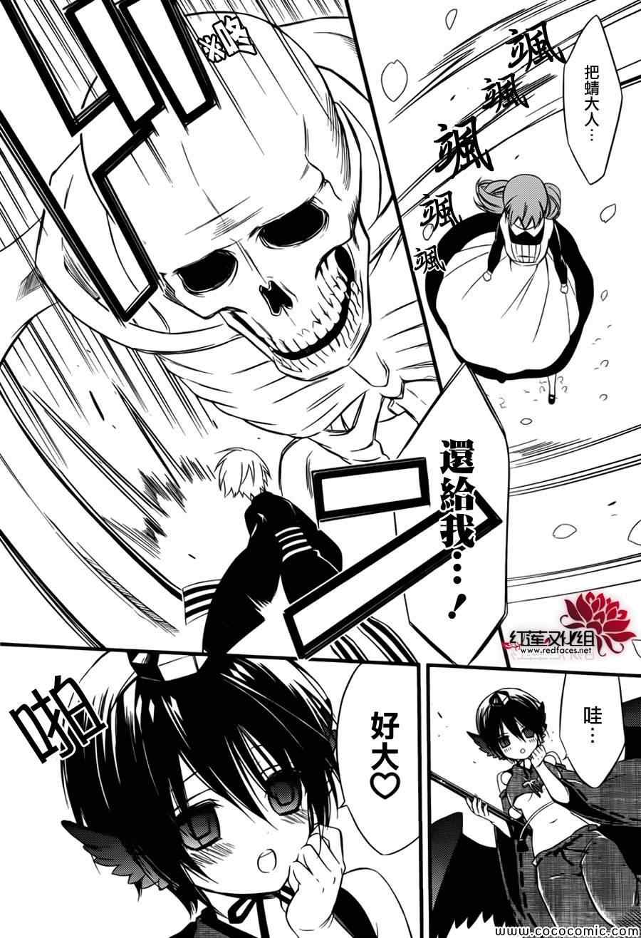 妖狐X仆SS韩漫全集-第44话无删减无遮挡章节图片 