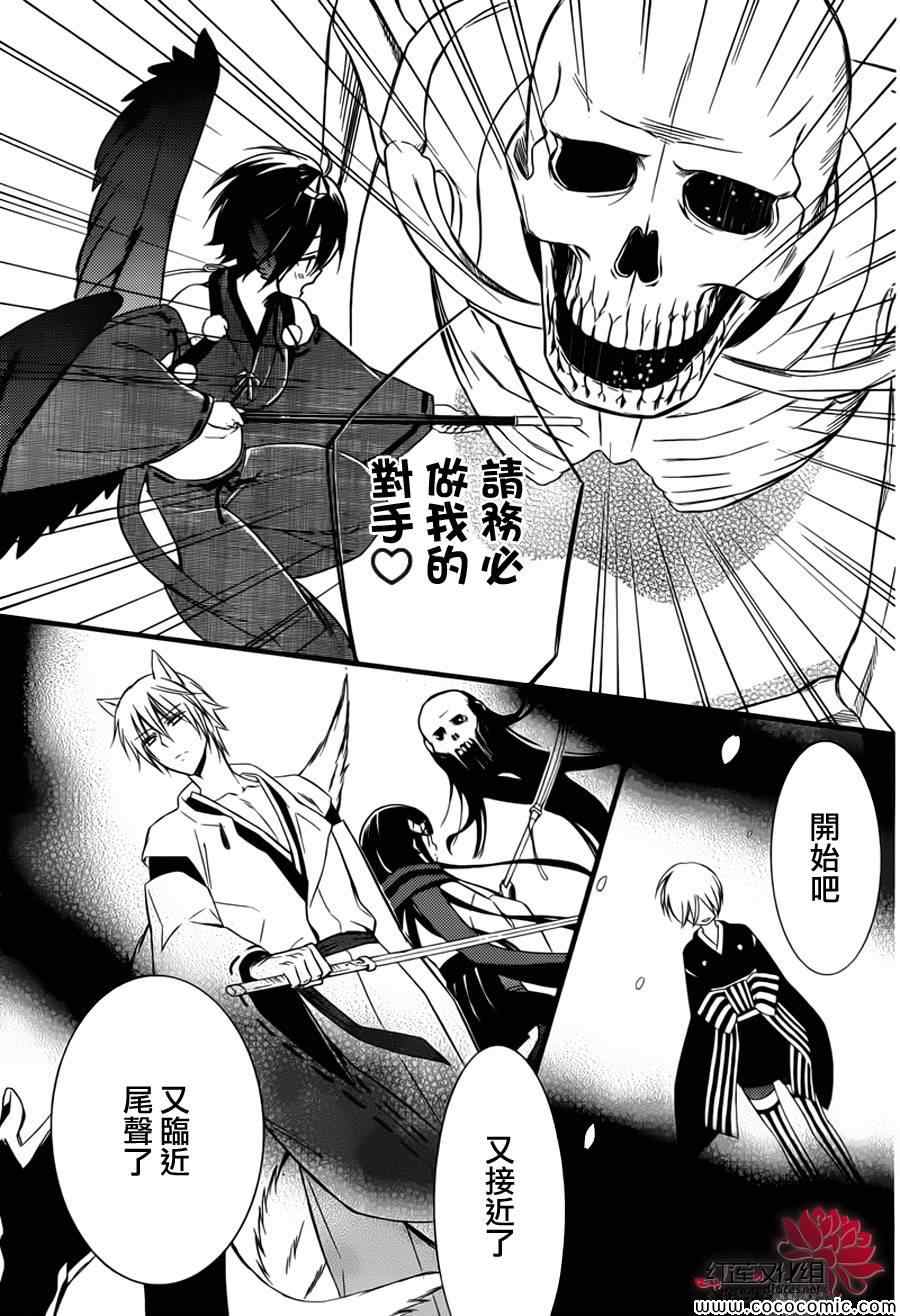 妖狐X仆SS韩漫全集-第44话无删减无遮挡章节图片 