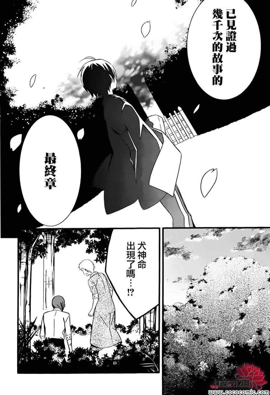 妖狐X仆SS韩漫全集-第44话无删减无遮挡章节图片 