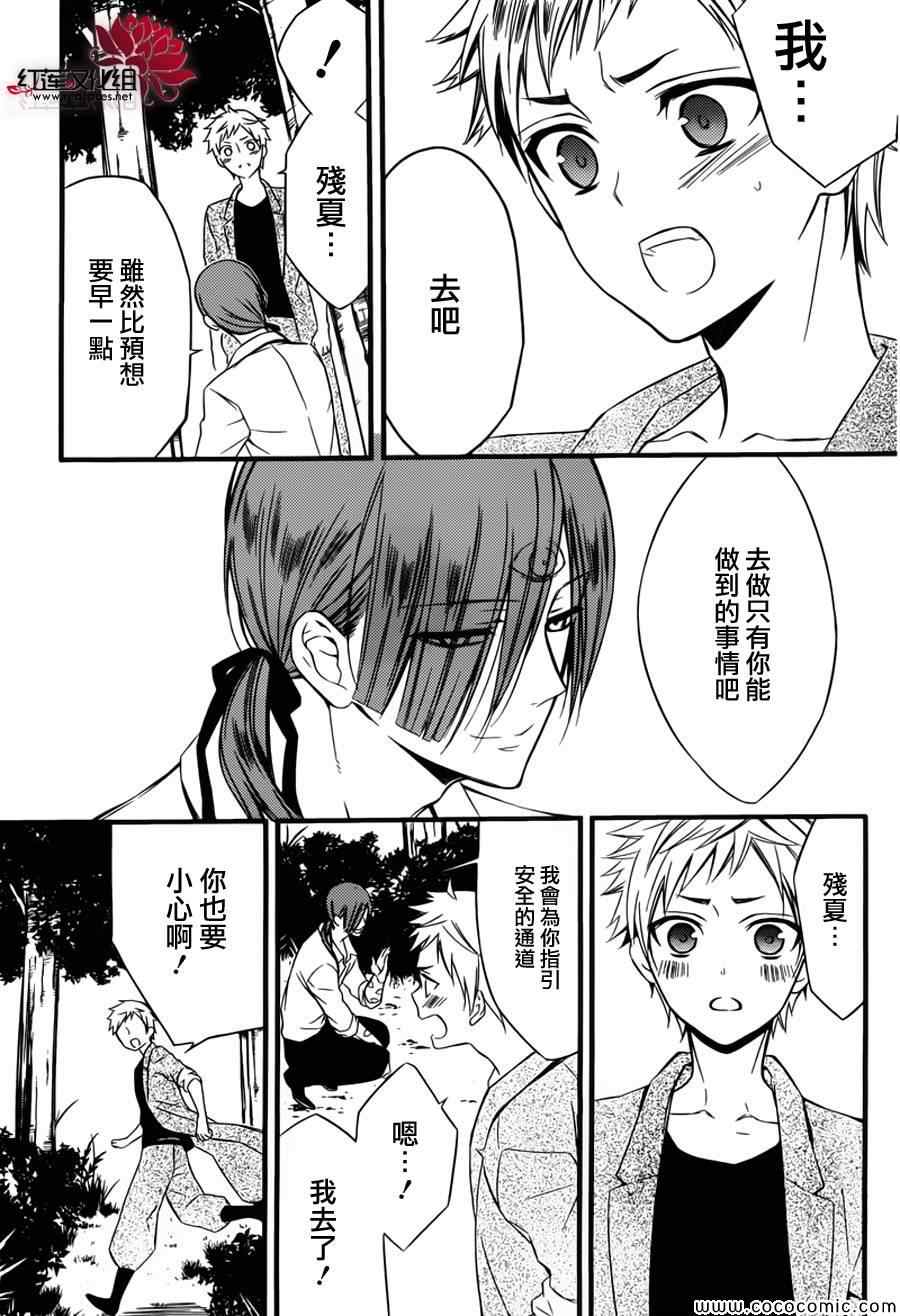 妖狐X仆SS韩漫全集-第44话无删减无遮挡章节图片 