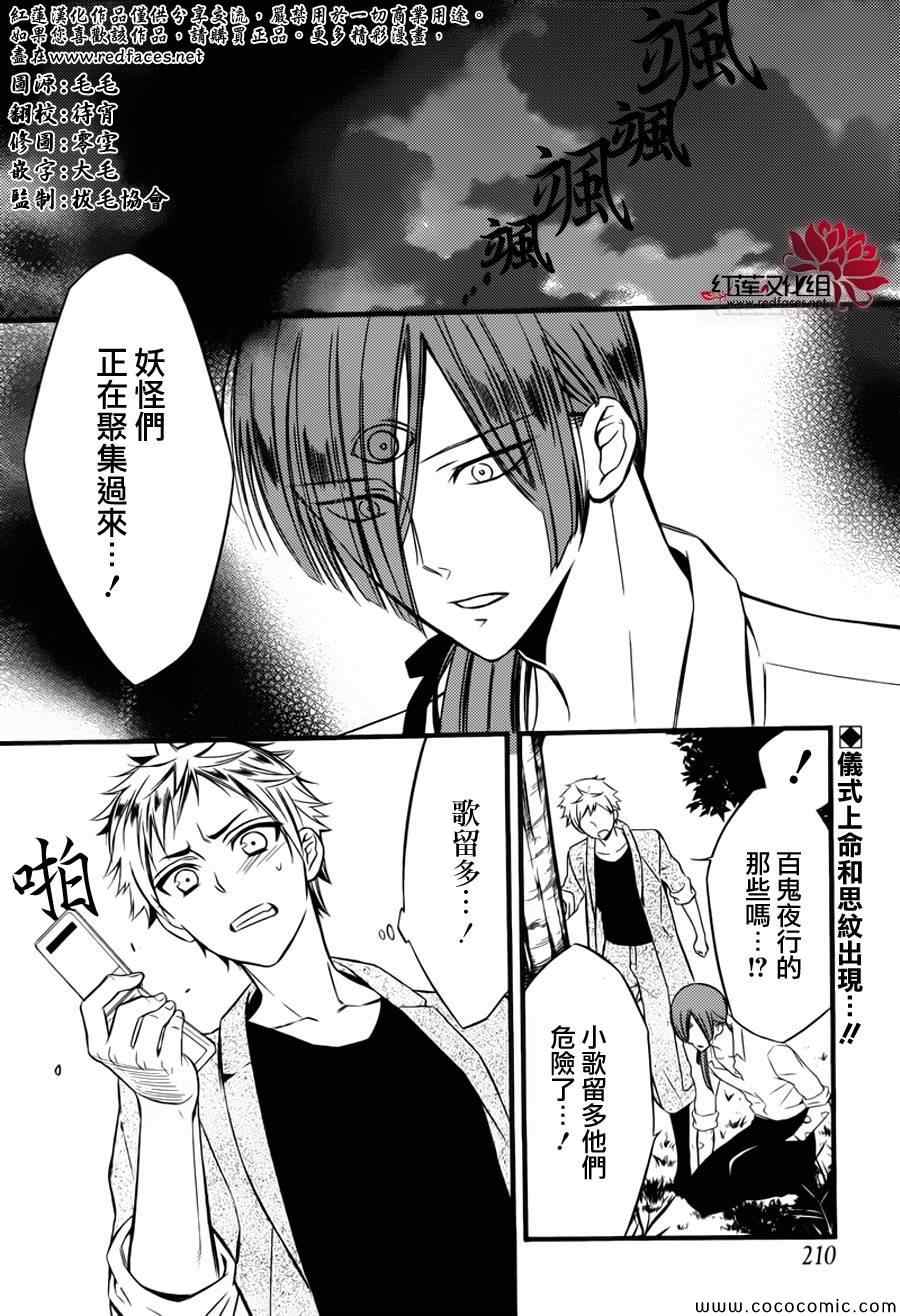 妖狐X仆SS韩漫全集-第44话无删减无遮挡章节图片 
