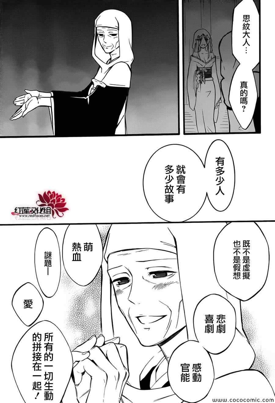 妖狐X仆SS韩漫全集-第44话无删减无遮挡章节图片 