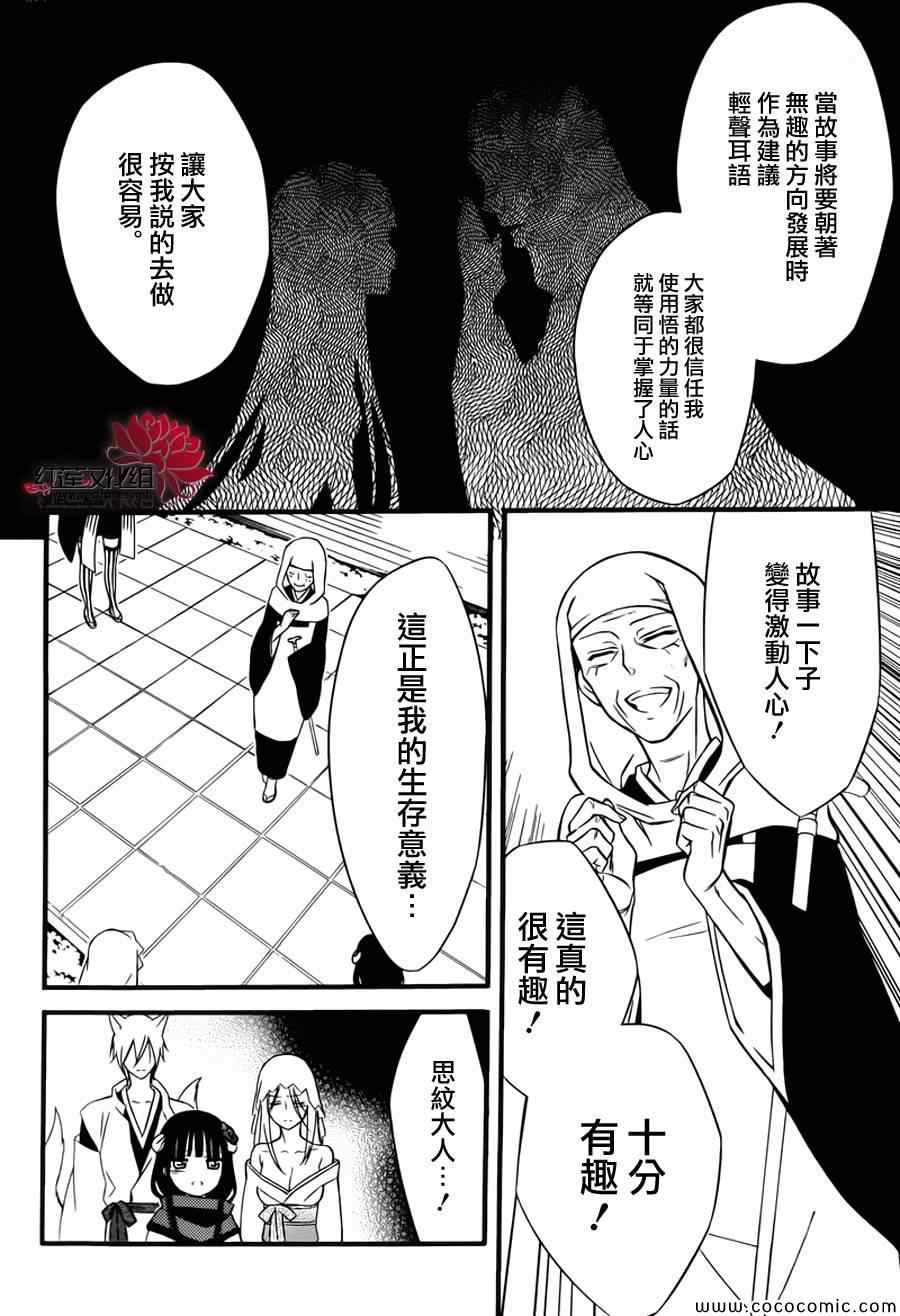 妖狐X仆SS韩漫全集-第44话无删减无遮挡章节图片 