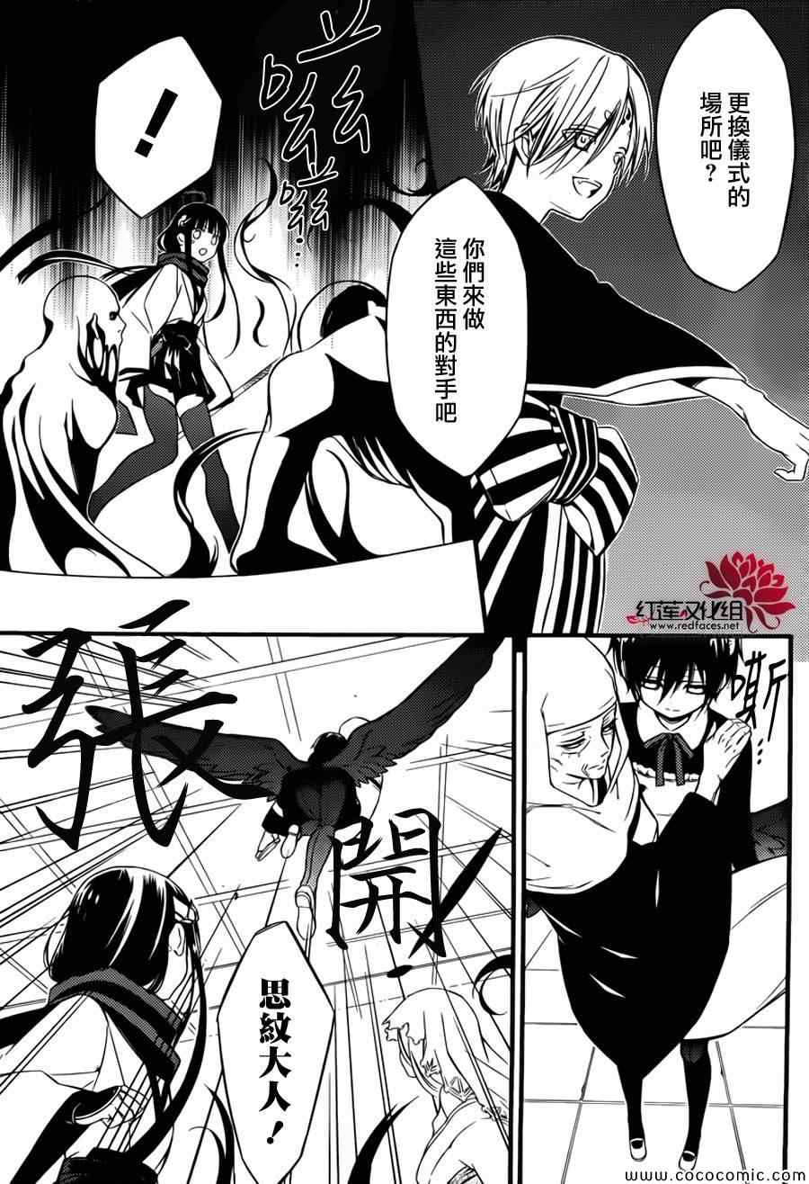 妖狐X仆SS韩漫全集-第44话无删减无遮挡章节图片 