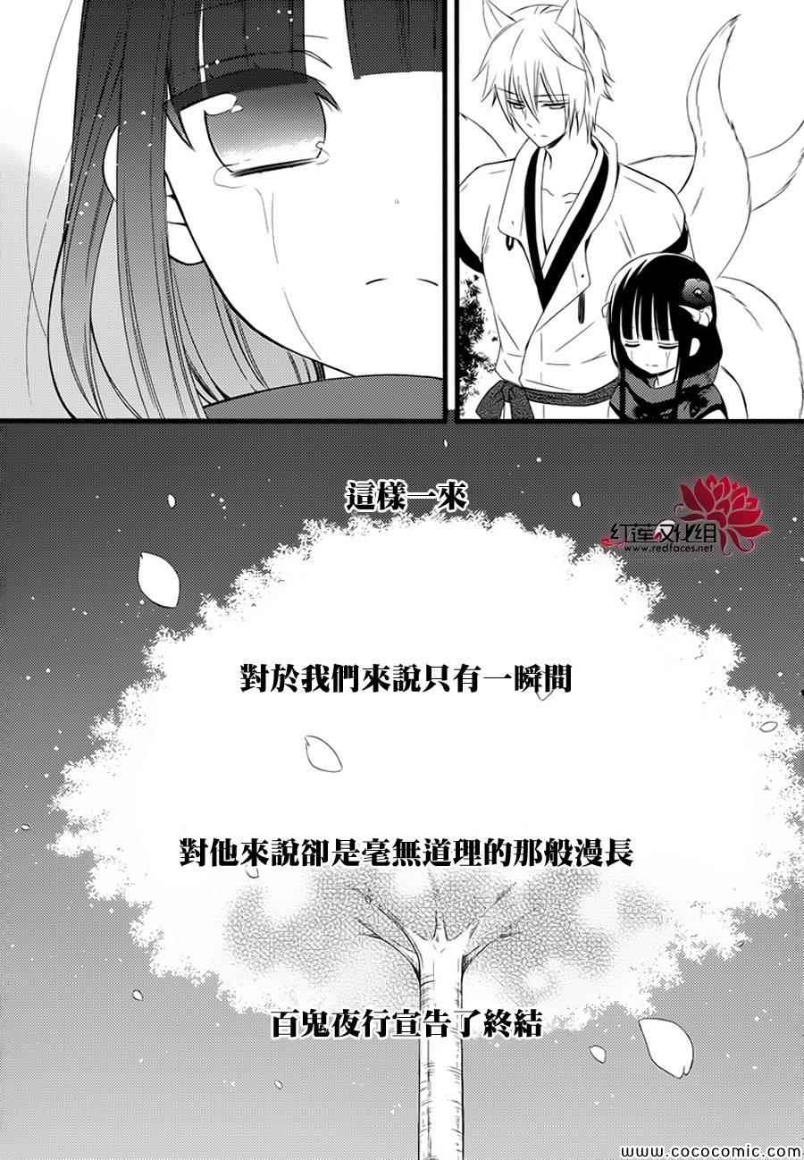 妖狐X仆SS韩漫全集-第49话无删减无遮挡章节图片 