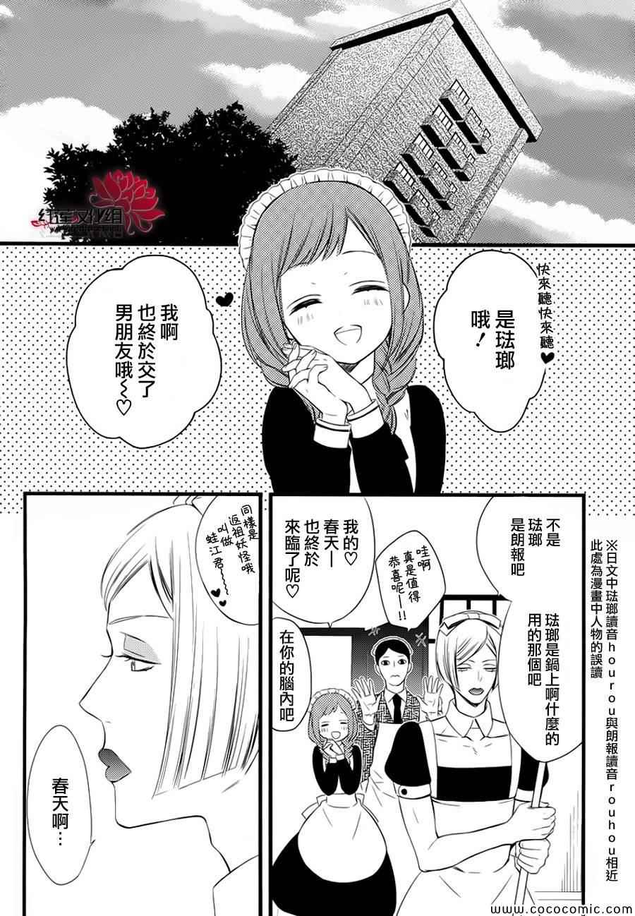 妖狐X仆SS韩漫全集-第49话无删减无遮挡章节图片 