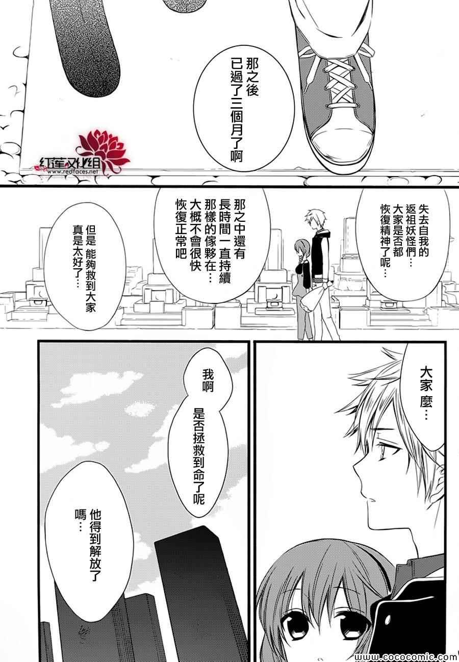 妖狐X仆SS韩漫全集-第49话无删减无遮挡章节图片 