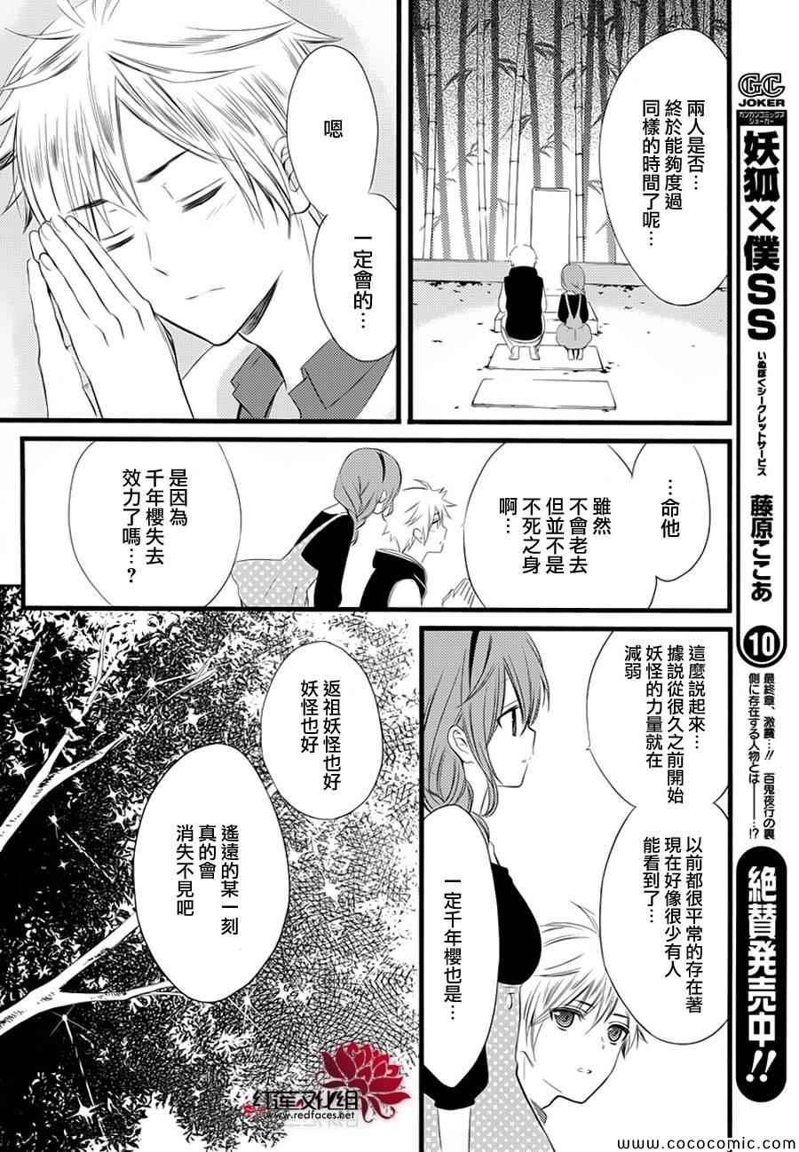 妖狐X仆SS韩漫全集-第49话无删减无遮挡章节图片 