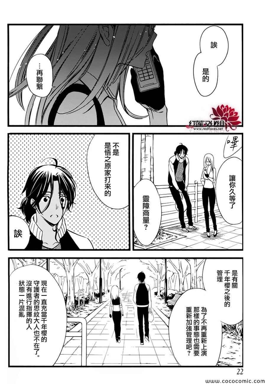 妖狐X仆SS韩漫全集-第49话无删减无遮挡章节图片 