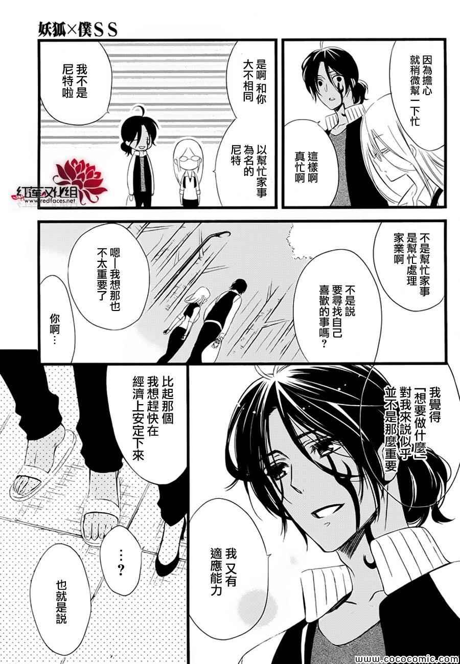 妖狐X仆SS韩漫全集-第49话无删减无遮挡章节图片 