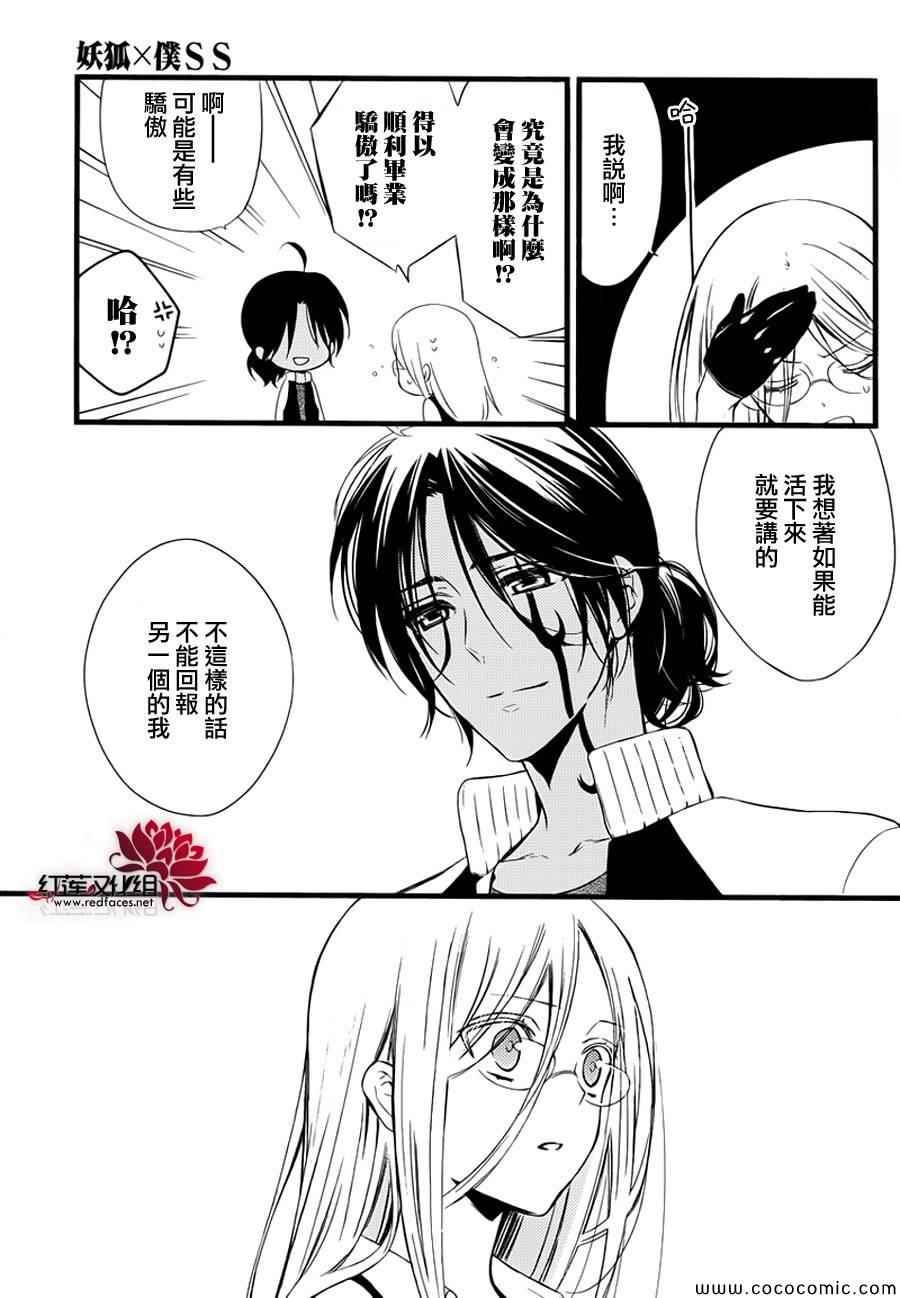 妖狐X仆SS韩漫全集-第49话无删减无遮挡章节图片 