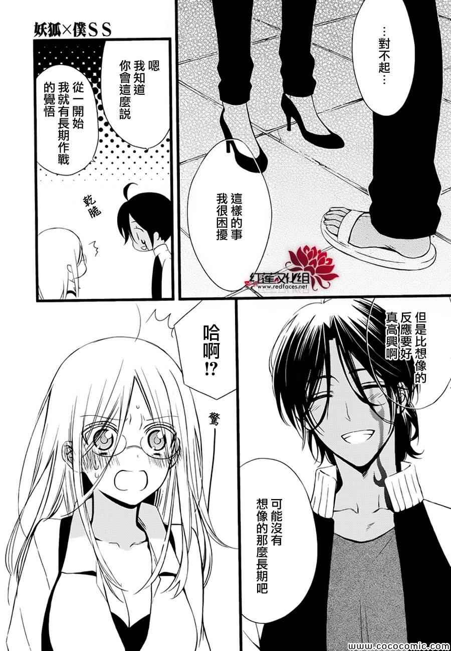 妖狐X仆SS韩漫全集-第49话无删减无遮挡章节图片 