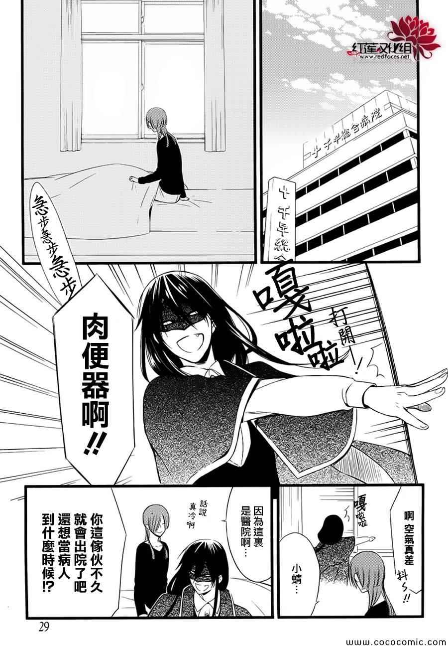 妖狐X仆SS韩漫全集-第49话无删减无遮挡章节图片 