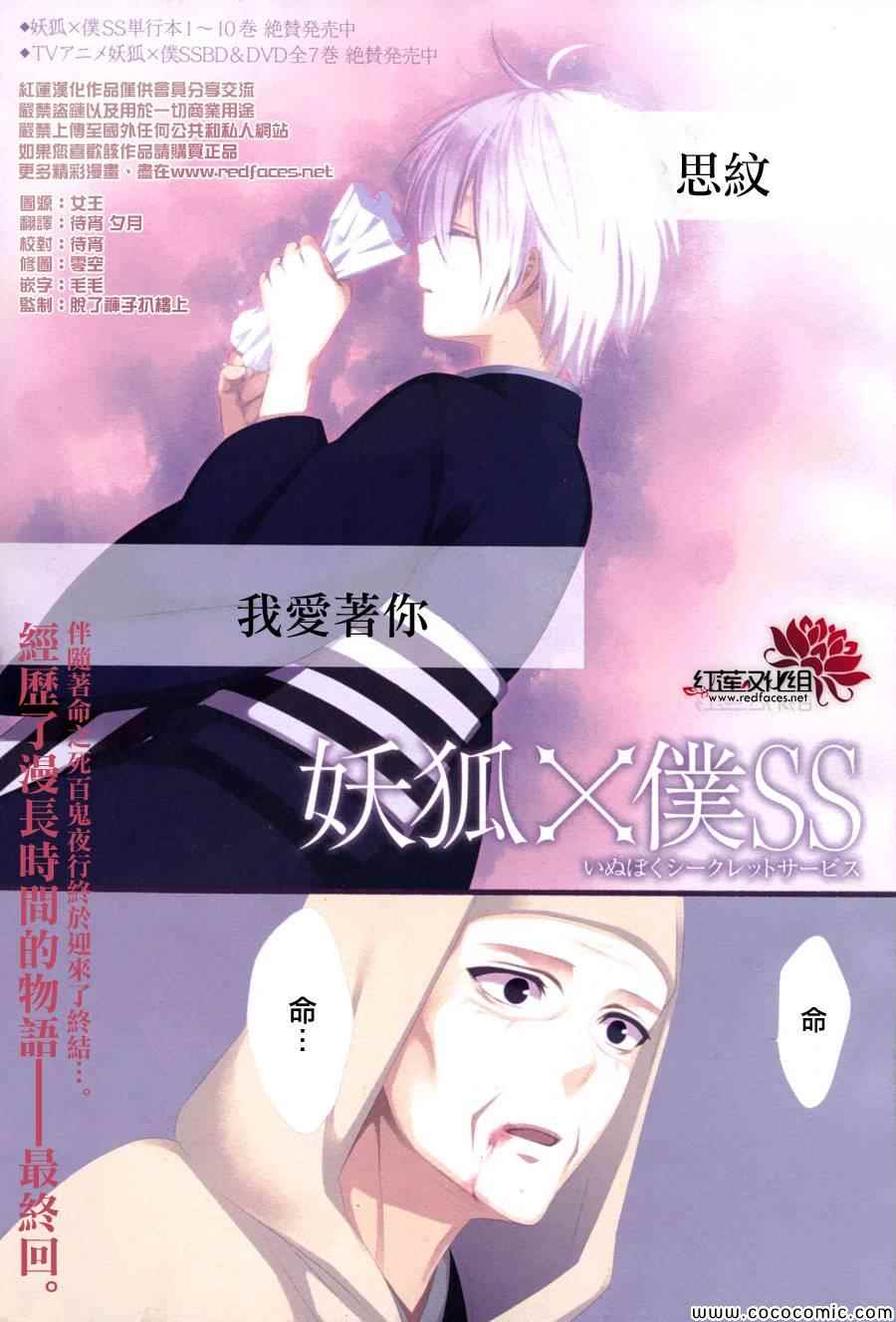 妖狐X仆SS韩漫全集-第49话无删减无遮挡章节图片 