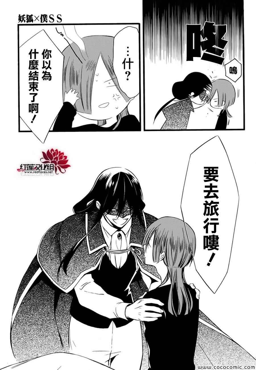 妖狐X仆SS韩漫全集-第49话无删减无遮挡章节图片 