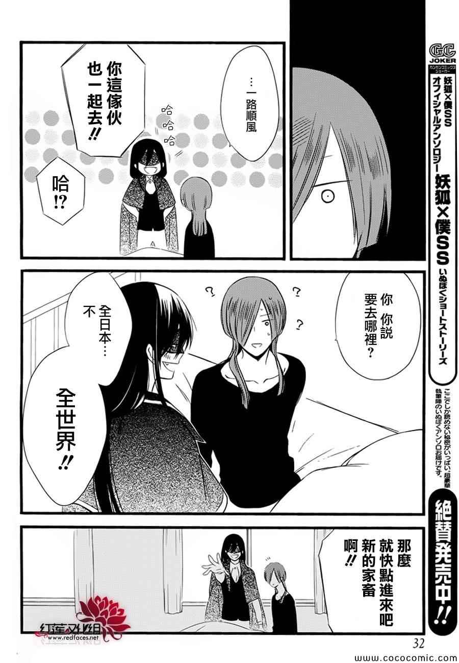妖狐X仆SS韩漫全集-第49话无删减无遮挡章节图片 