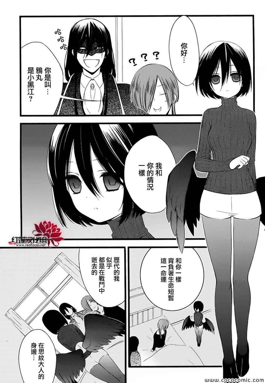 妖狐X仆SS韩漫全集-第49话无删减无遮挡章节图片 