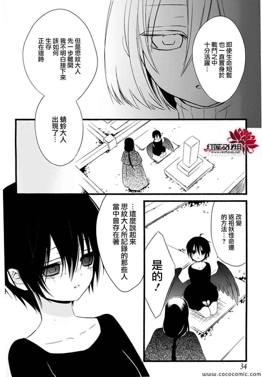 妖狐X仆SS韩漫全集-第49话无删减无遮挡章节图片 