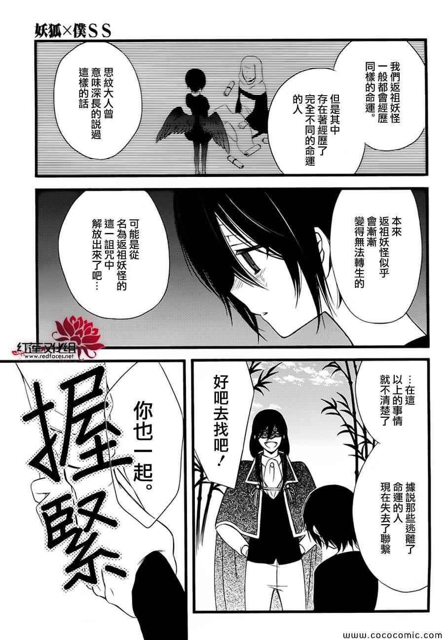 妖狐X仆SS韩漫全集-第49话无删减无遮挡章节图片 