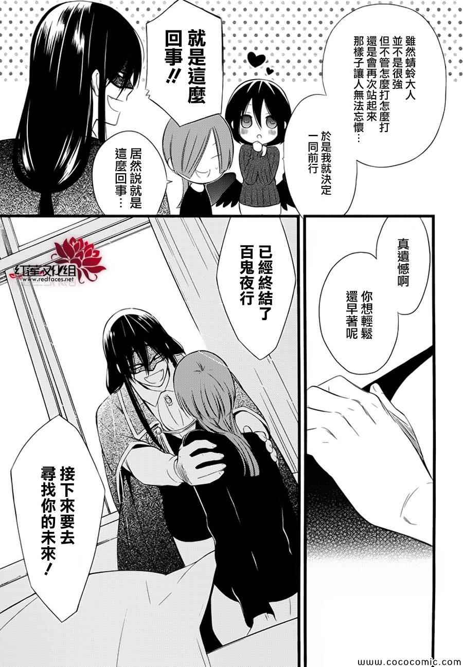 妖狐X仆SS韩漫全集-第49话无删减无遮挡章节图片 