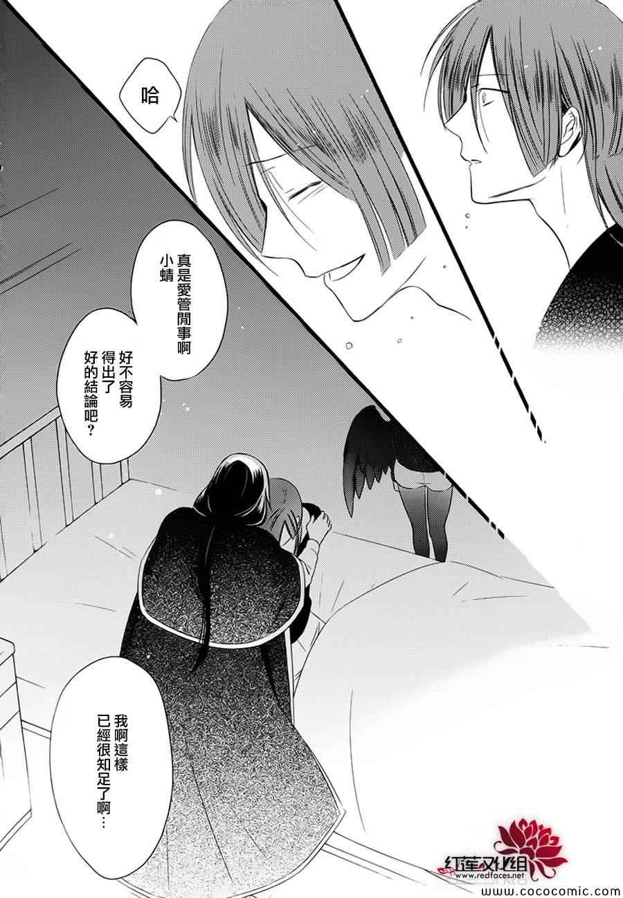 妖狐X仆SS韩漫全集-第49话无删减无遮挡章节图片 