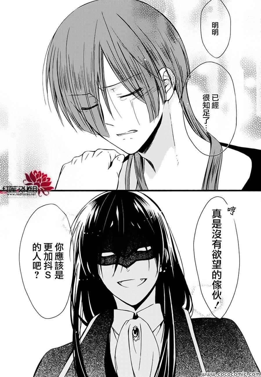 妖狐X仆SS韩漫全集-第49话无删减无遮挡章节图片 