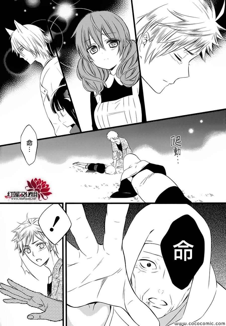 妖狐X仆SS韩漫全集-第49话无删减无遮挡章节图片 