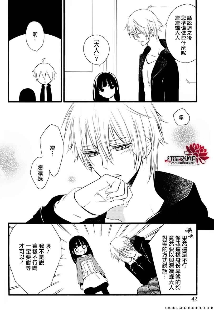 妖狐X仆SS韩漫全集-第49话无删减无遮挡章节图片 
