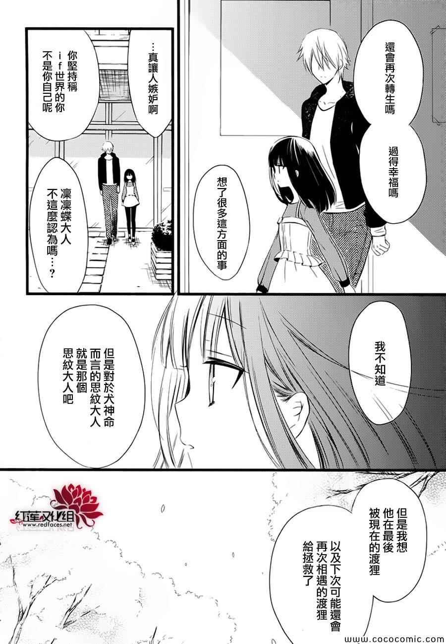 妖狐X仆SS韩漫全集-第49话无删减无遮挡章节图片 