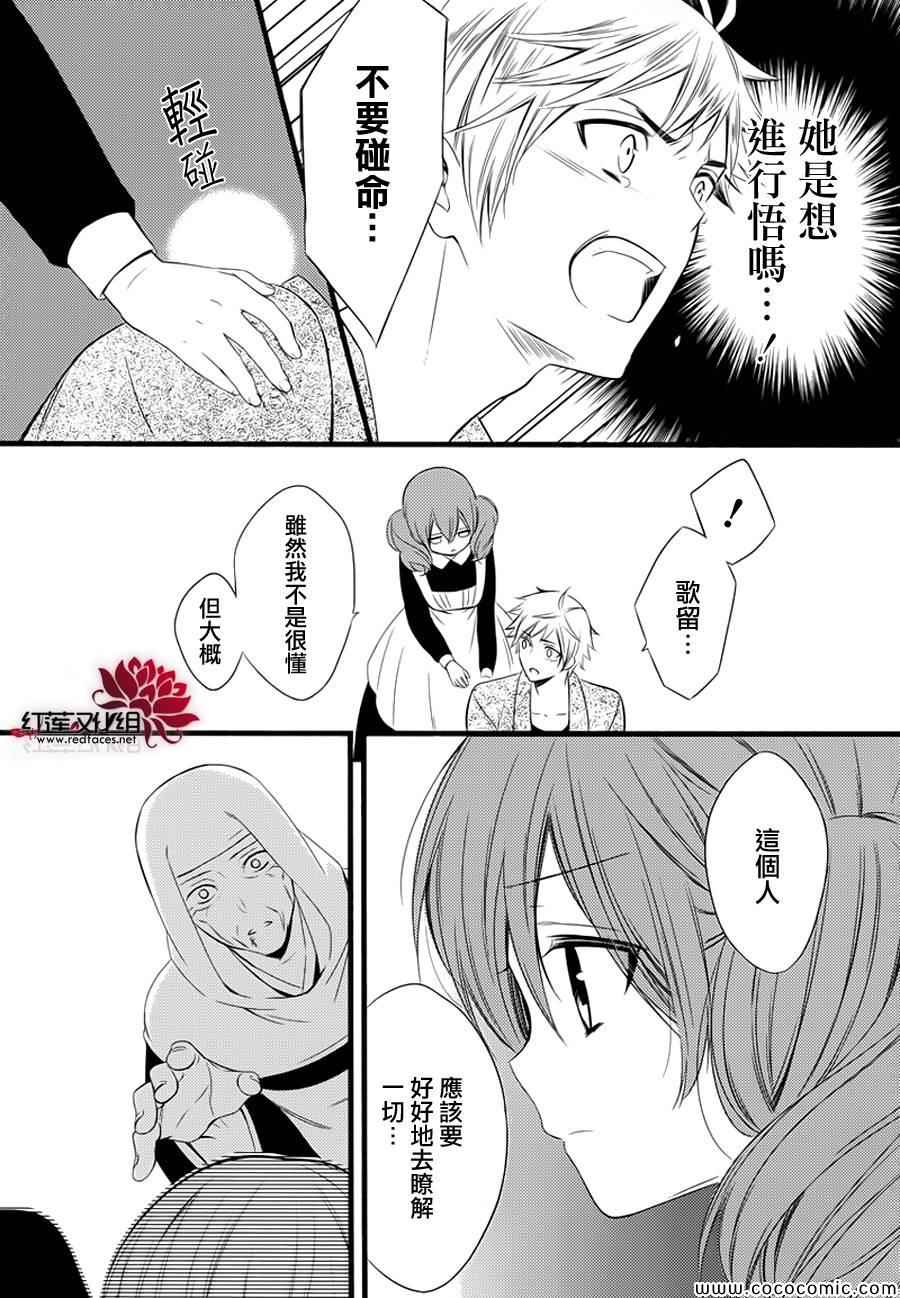 妖狐X仆SS韩漫全集-第49话无删减无遮挡章节图片 
