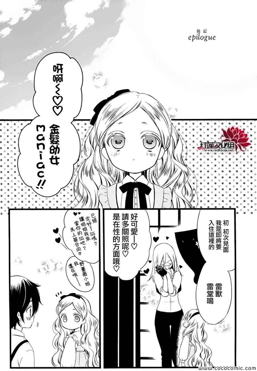 妖狐X仆SS韩漫全集-第49话无删减无遮挡章节图片 